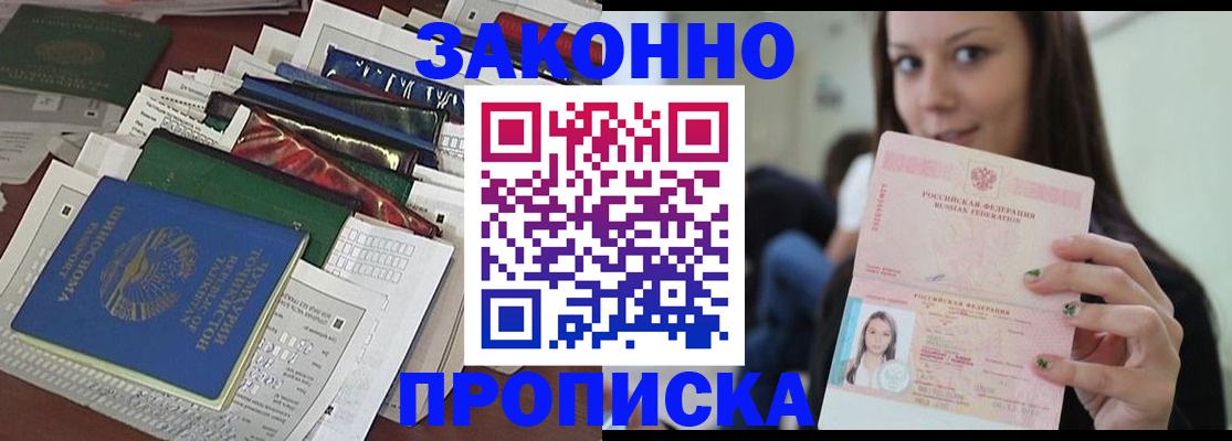временная регистрация для школы в Лакинске