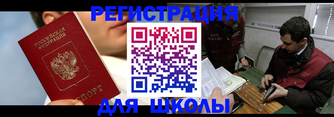 прописка для кредита в Лакинске