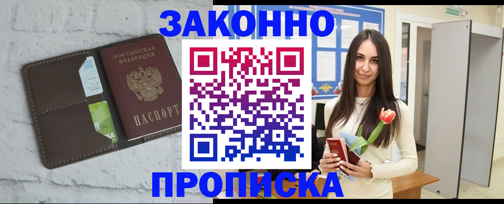 временная регистрация в Лакинске