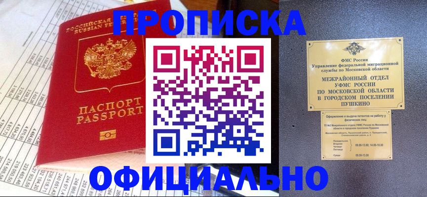прописка от собственника в Лакинске
