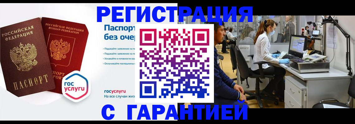 временная регистрация для школы в Лакинске