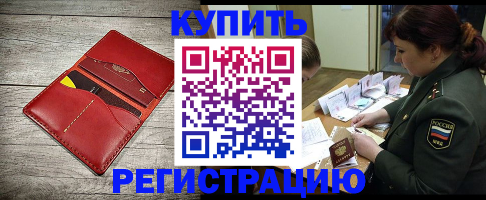 временная регистрация собственник в Лакинске