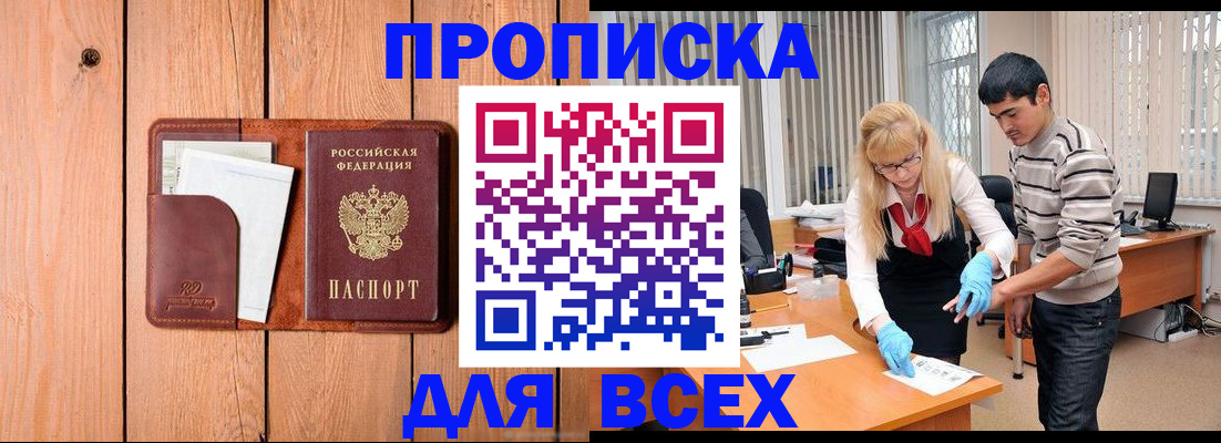 временная регистрация собственник в Лакинске