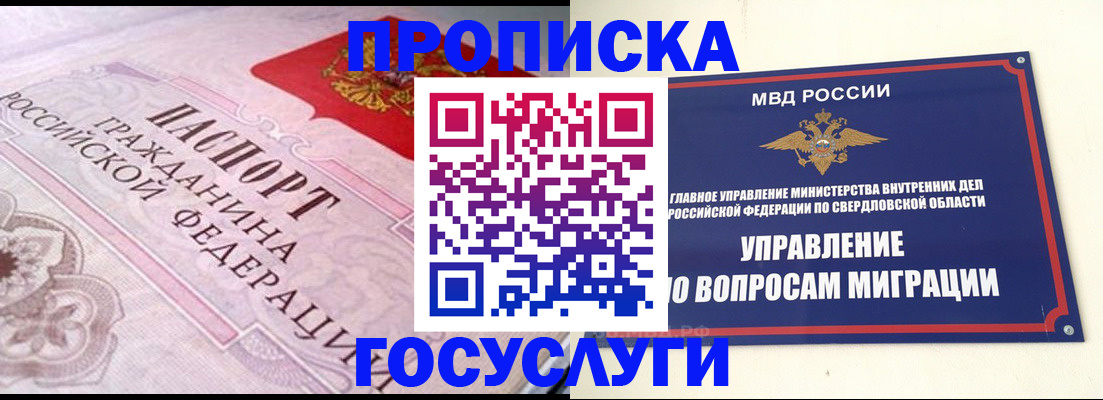 временная регистрация купить в Лакинске